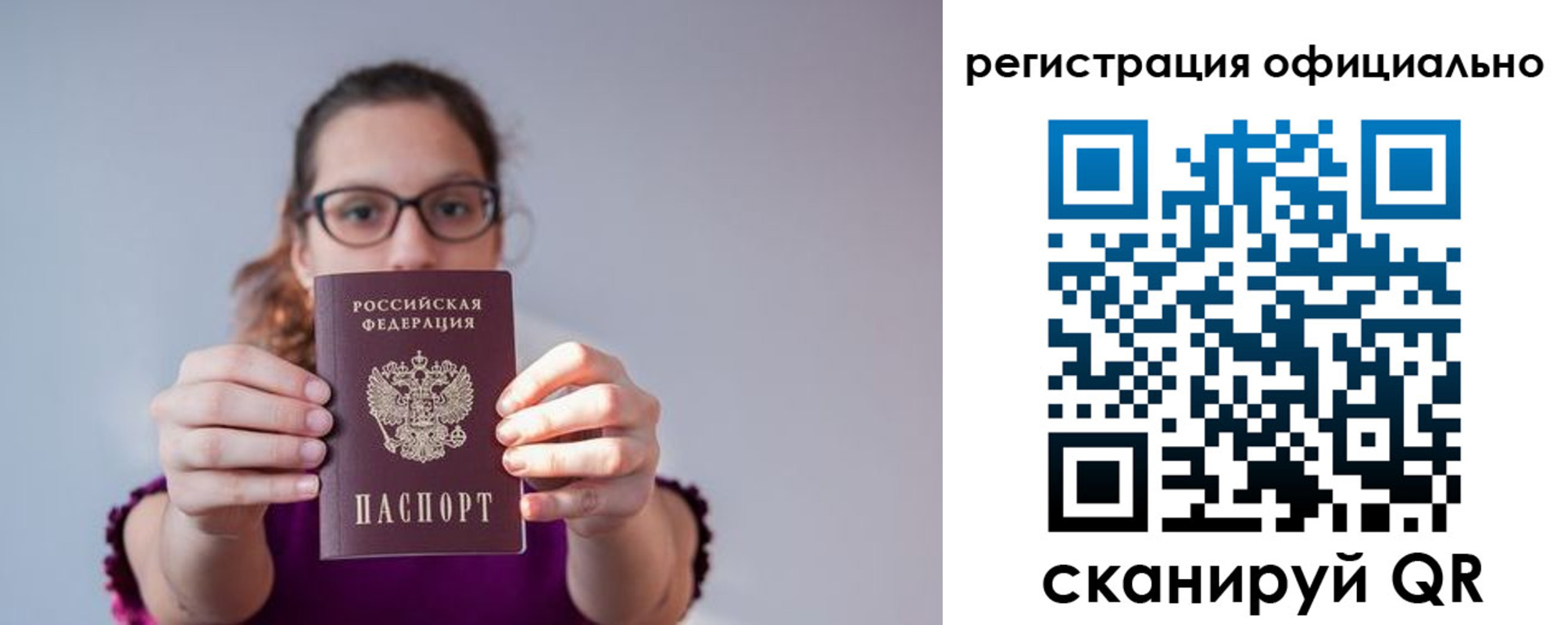 прописка 2025 в Шелехове