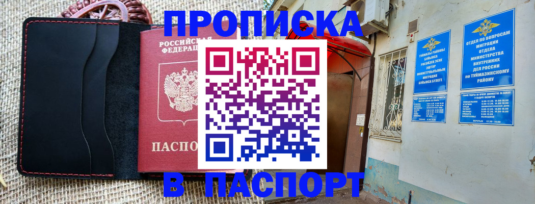 временная регистрация в Шелехове